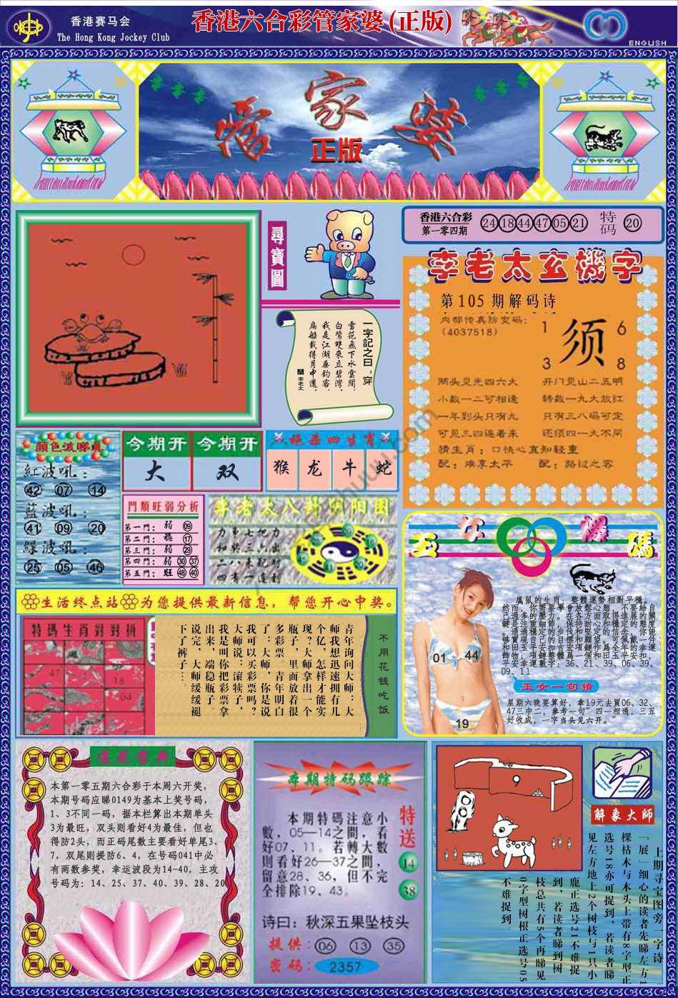 管家婆（正版）