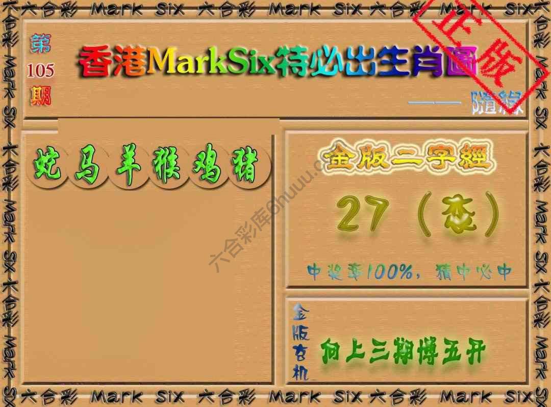 特必出生肖图