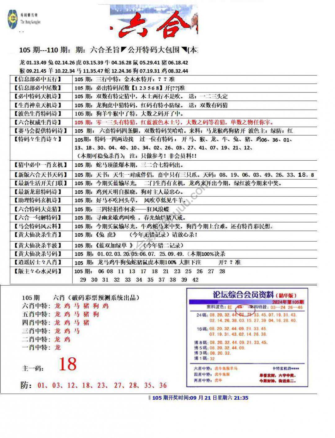 六合圣旨