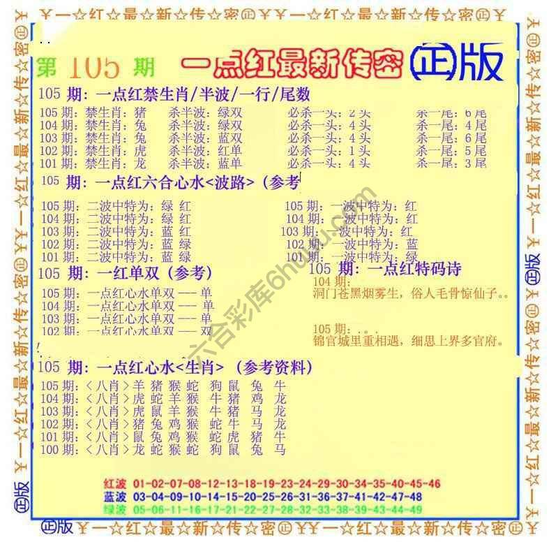 一点红最新传密