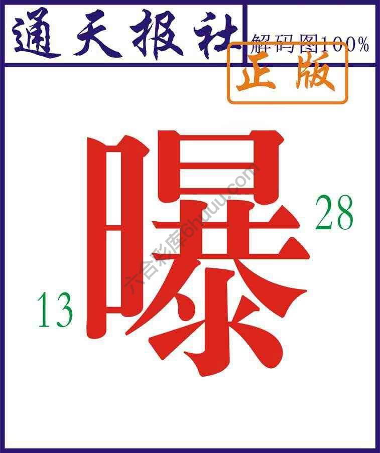 通天报社