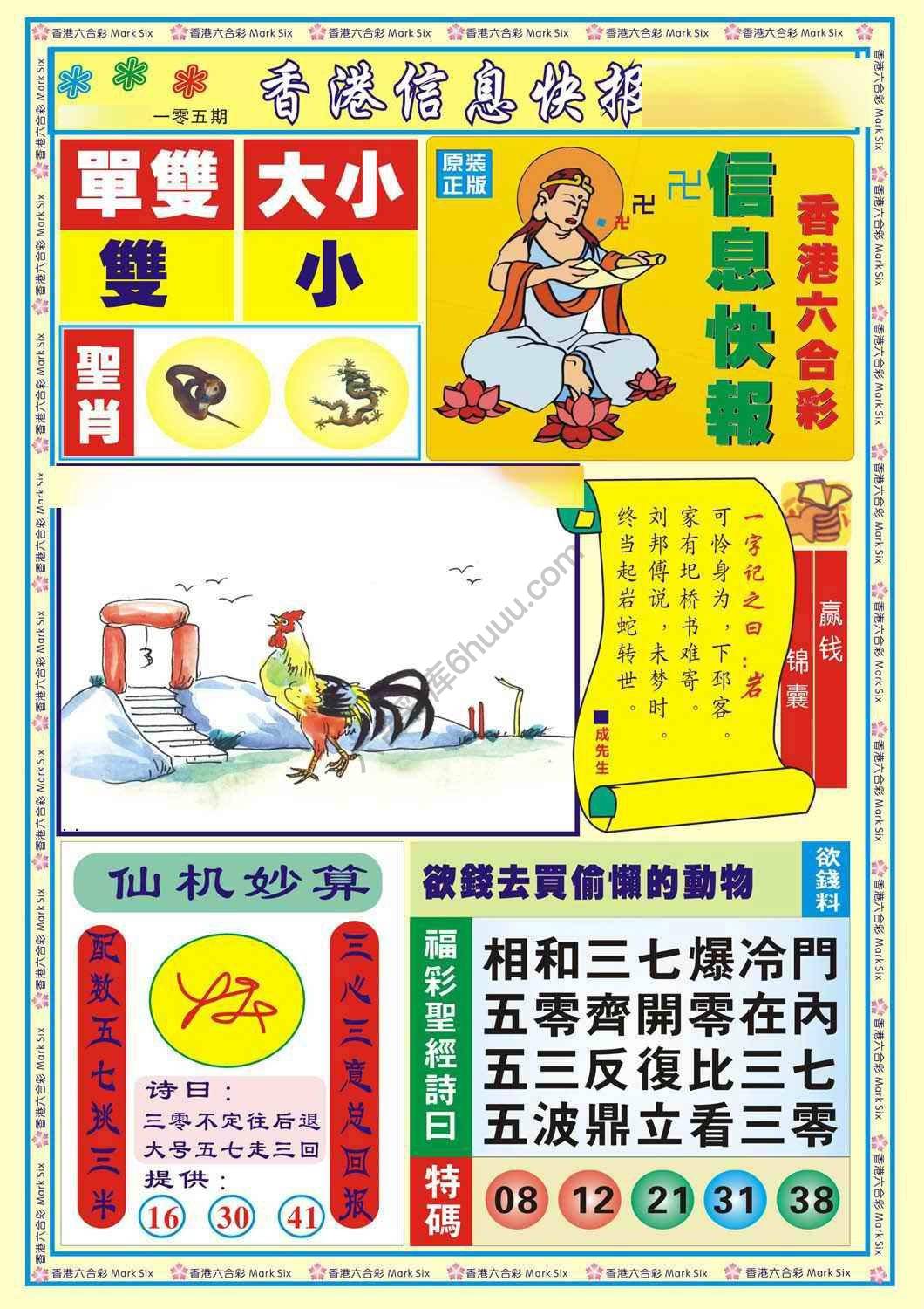 香港信息快报