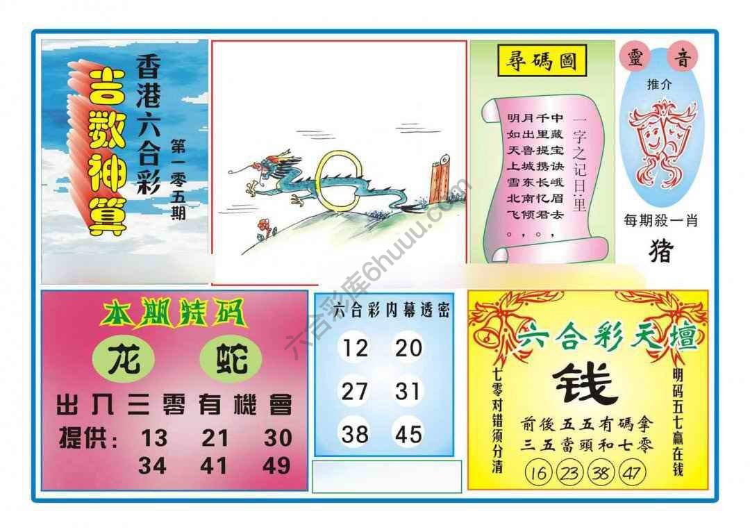 吉数神算
