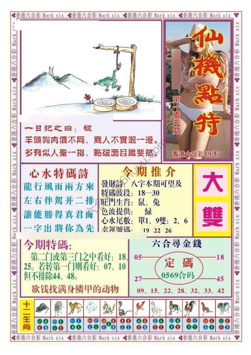 仙机点特