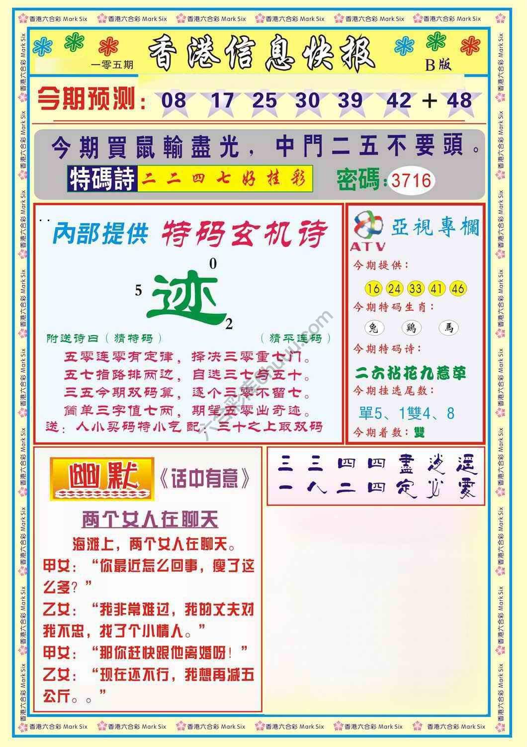 香港信息快报