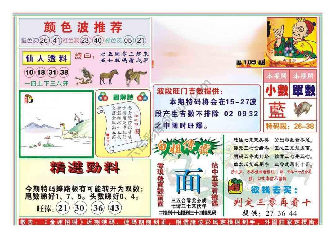金运招财