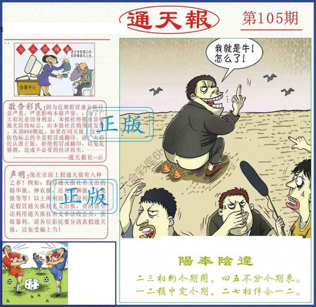 正版通天报