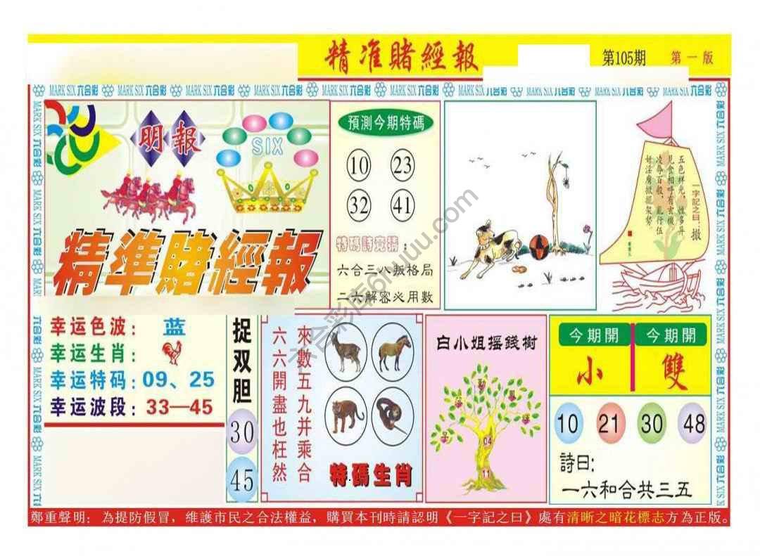 精准赌经报