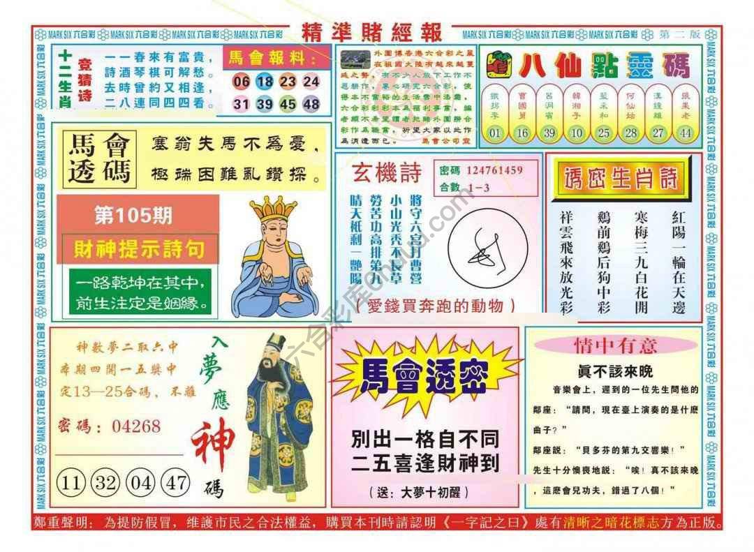 精准赌经报