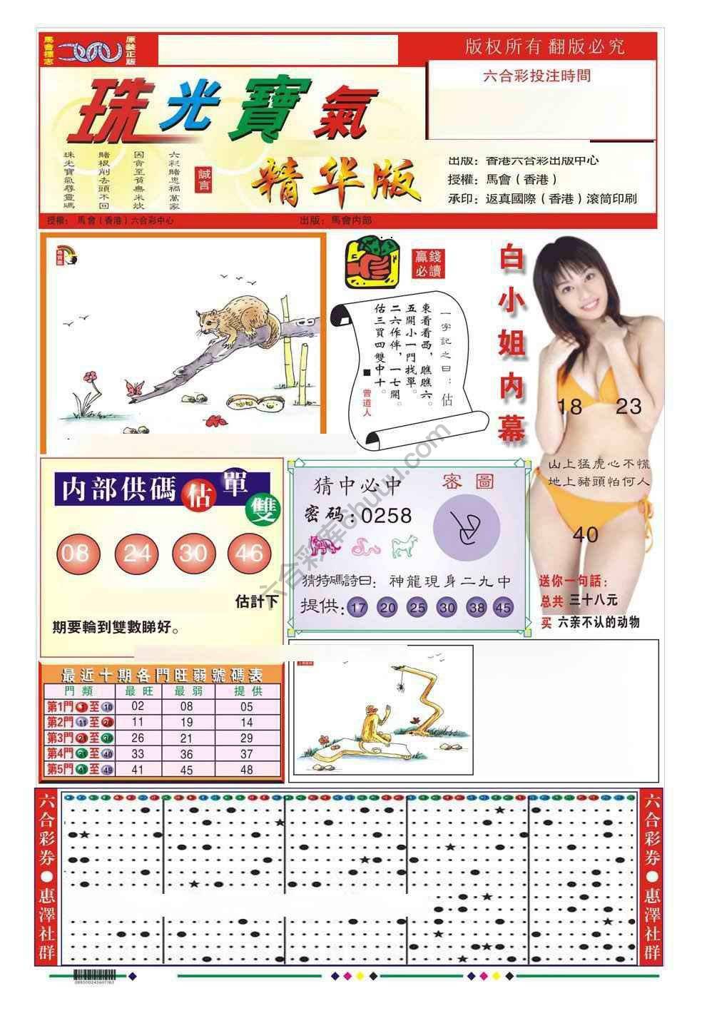 珠光宝气精华版