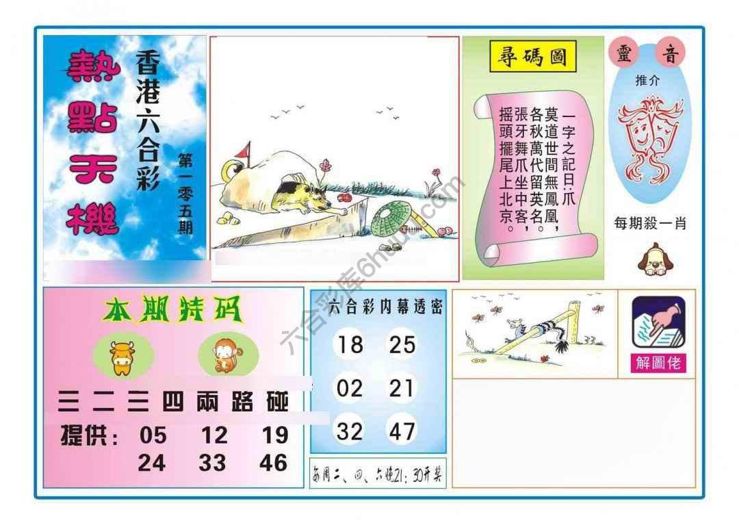 热点天机