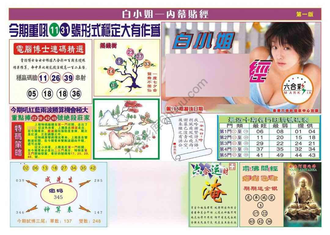 香港内幕赌经