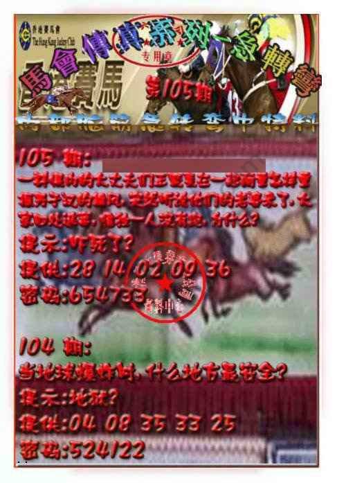 马会传真急转弯