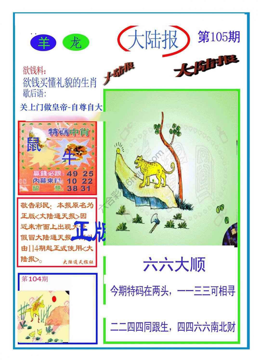 大陆报