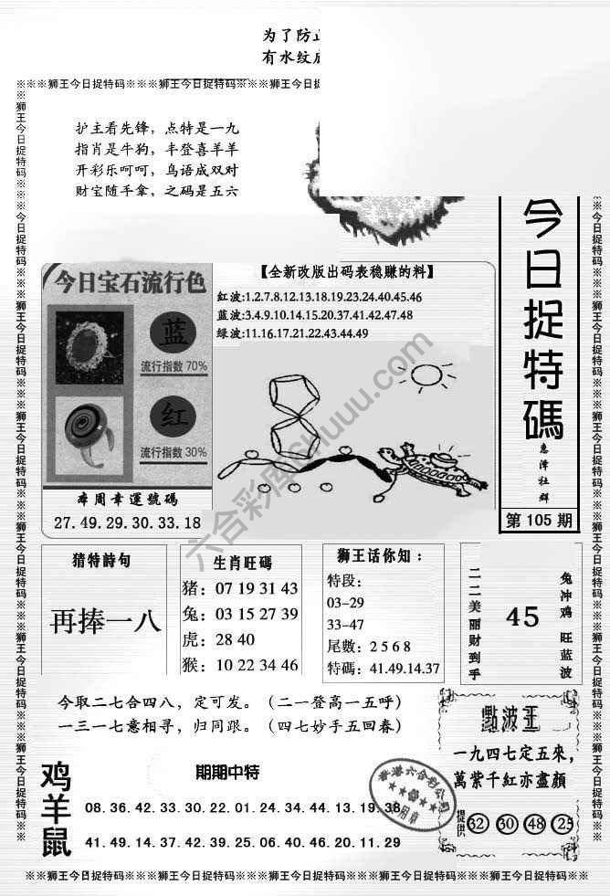 狮王今日抓特码
