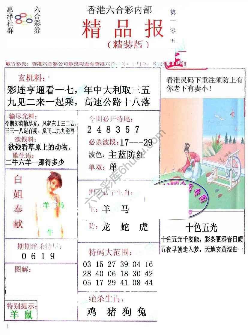 新精品报