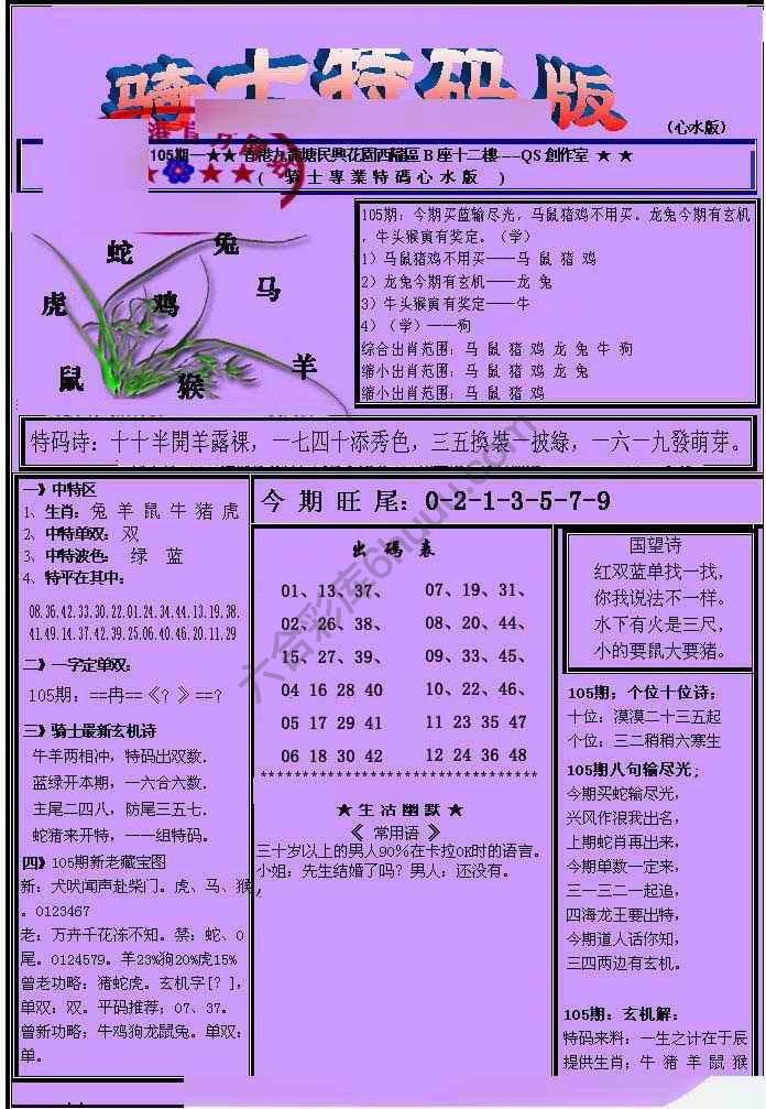 另类骑士特码版