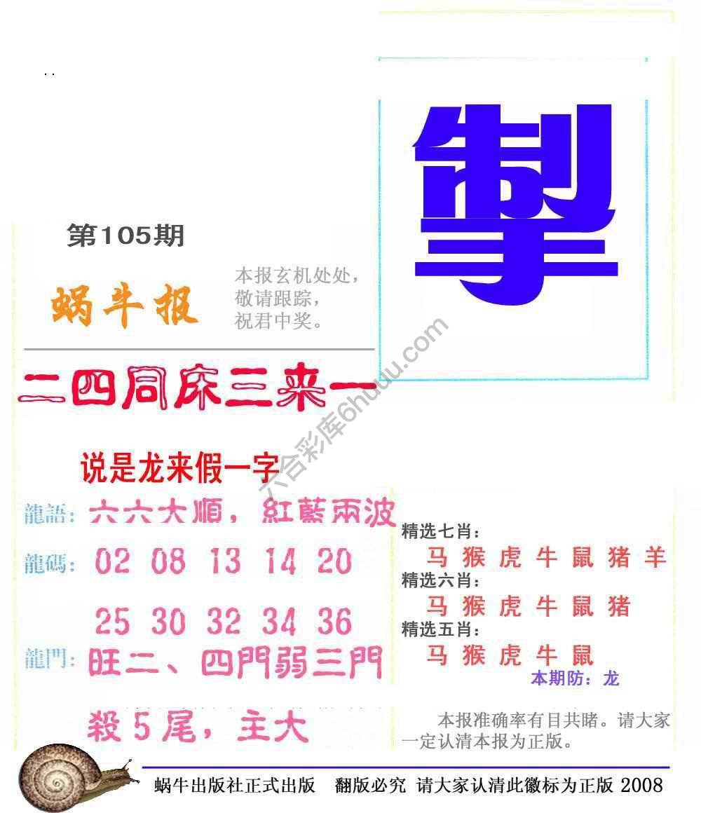 蜗牛彩报