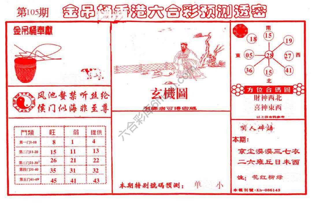 金吊桶