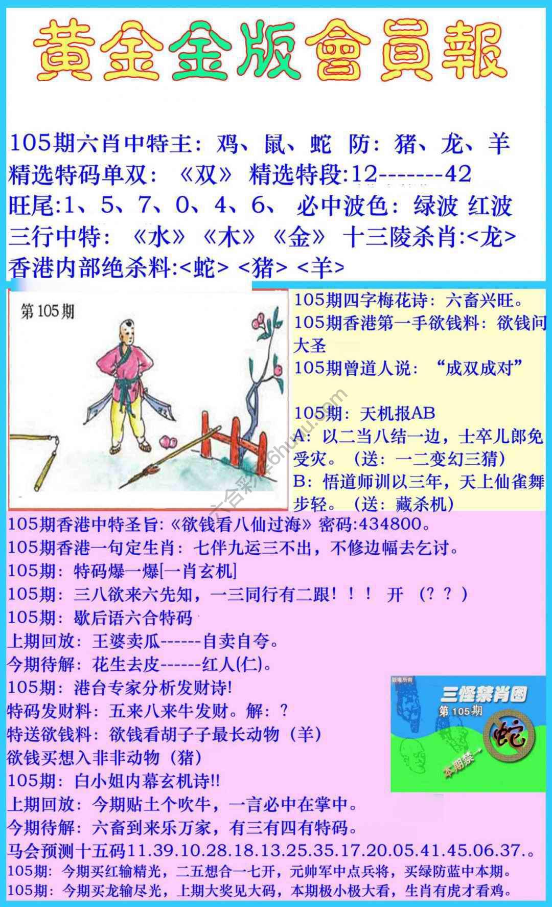 黄金金版会员报
