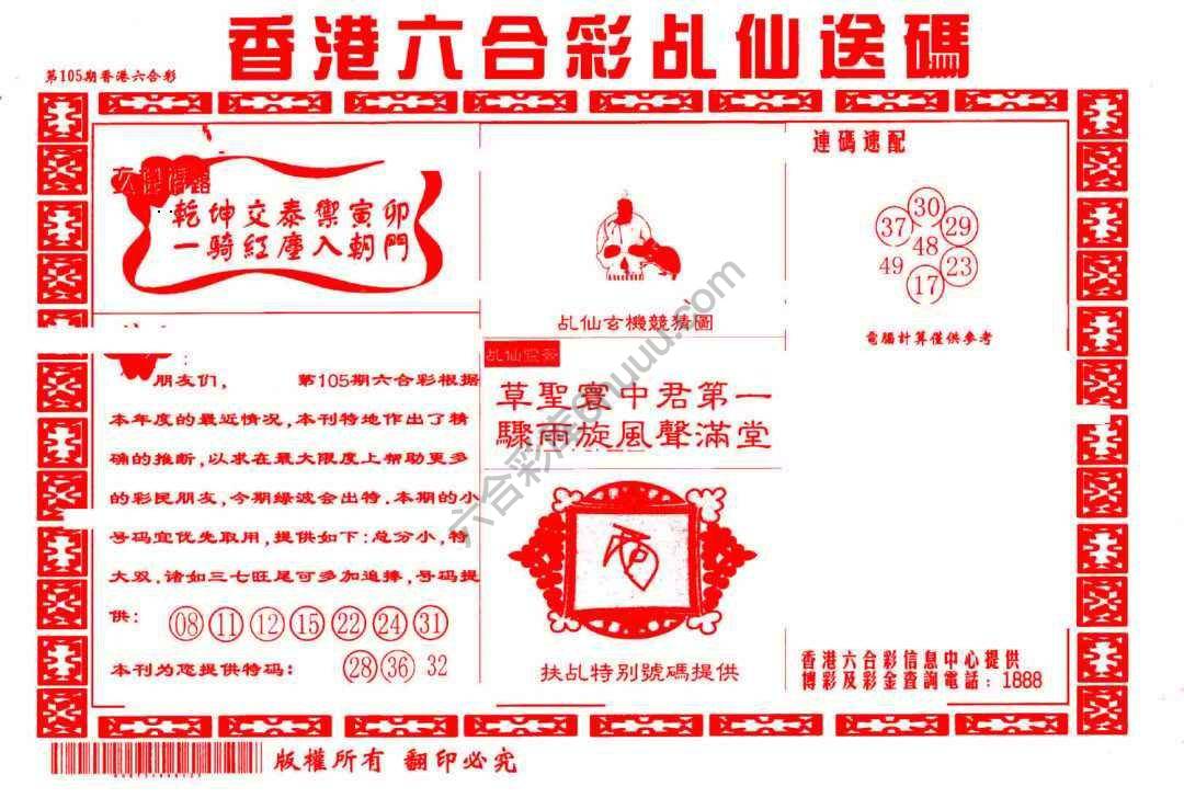 乩仙送码