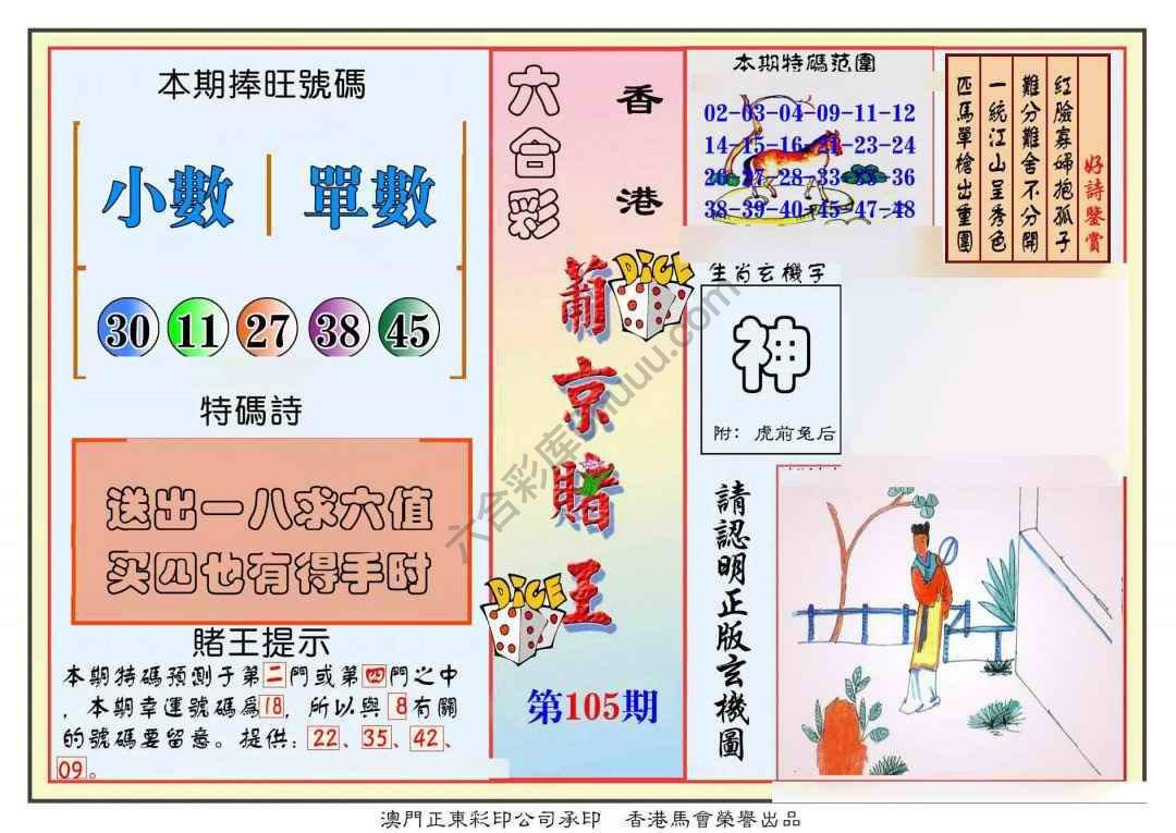 葡京赌王