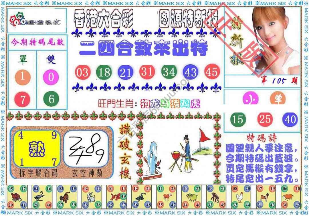 港版特新报