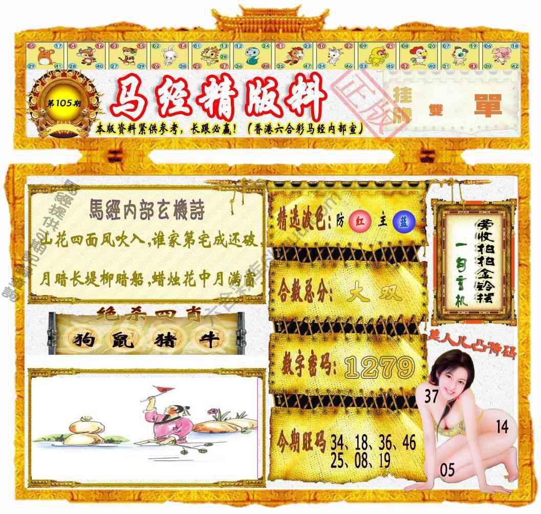 马经精版料