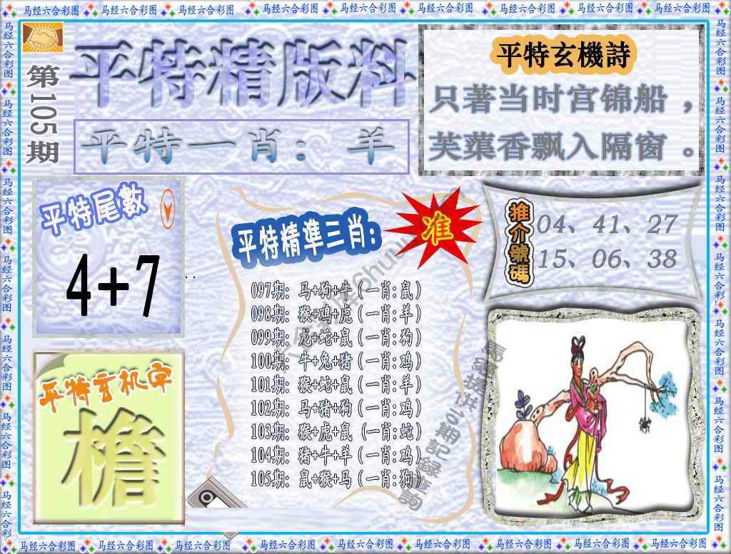 平特精版料