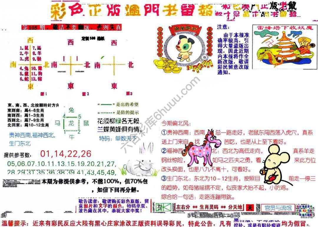 澳门老鼠报