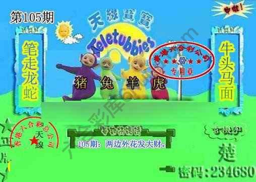 宝宝玄机报