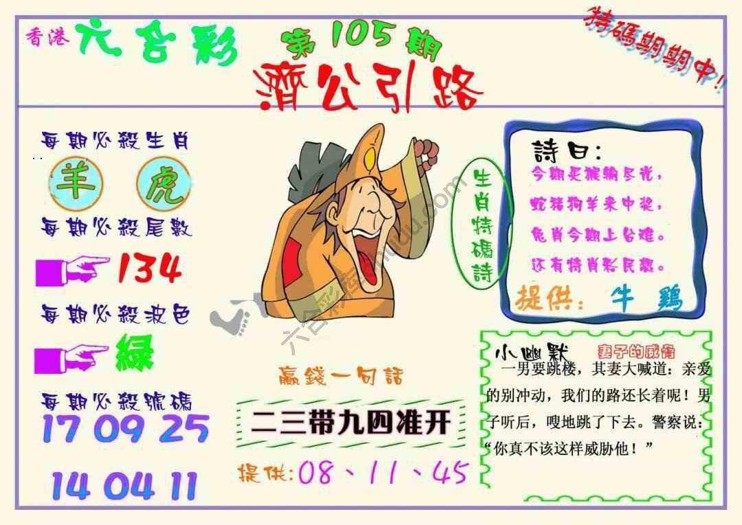 济公引路