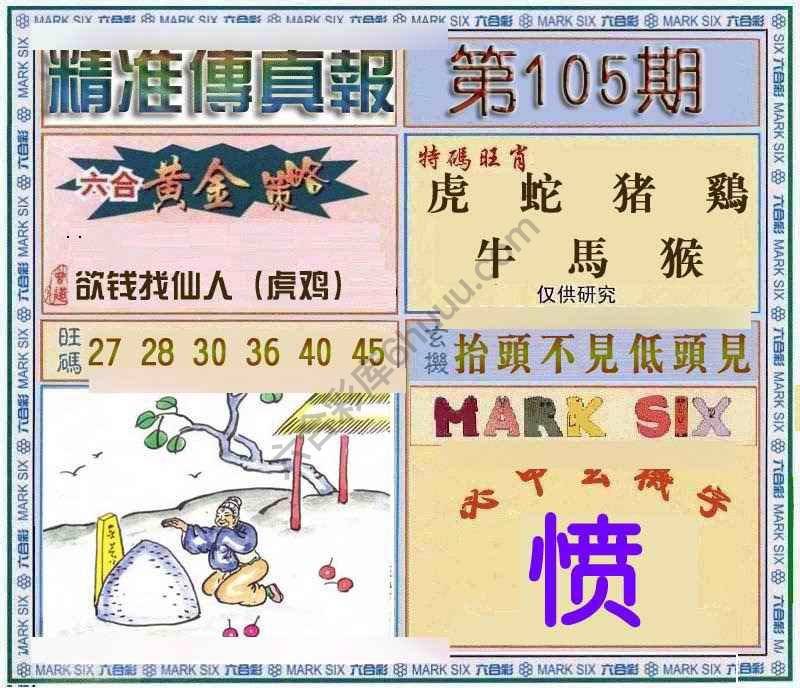 精准传真报