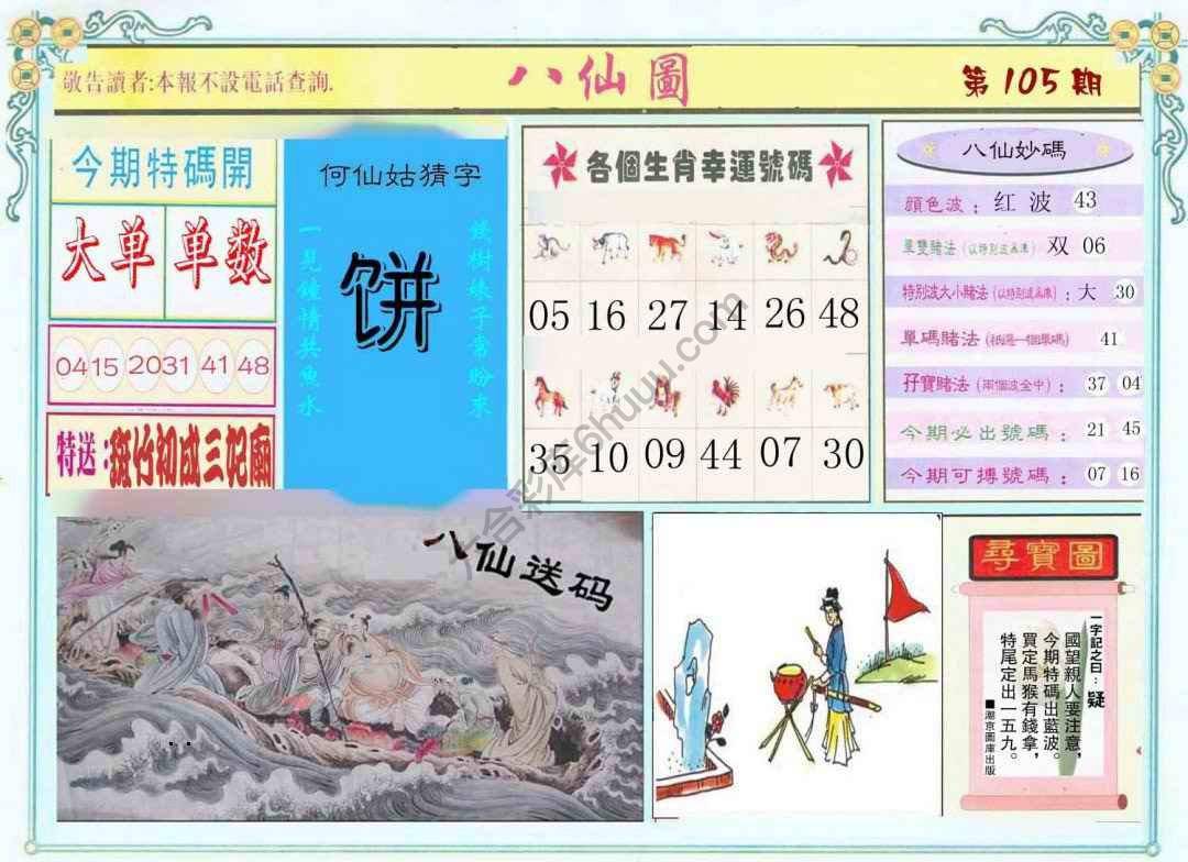 八仙图
