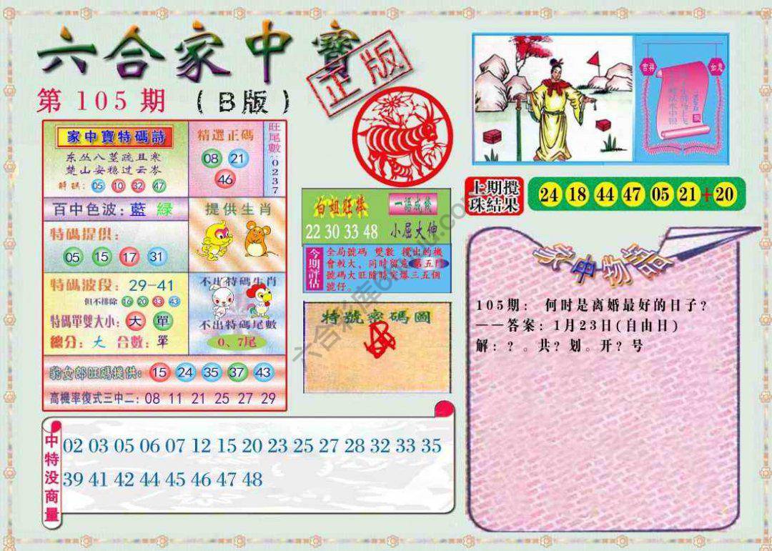 六合家中宝