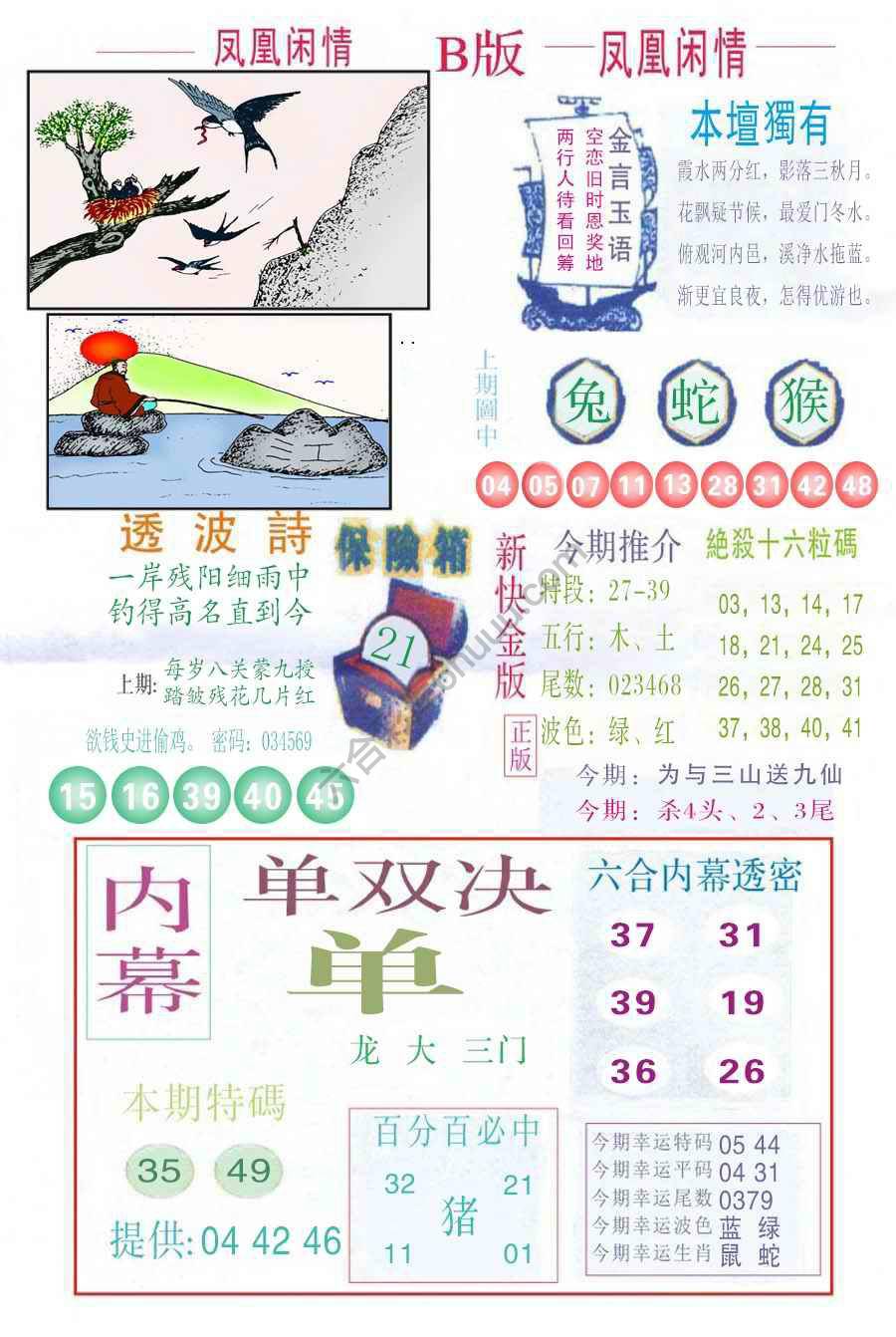 凤凰闲情