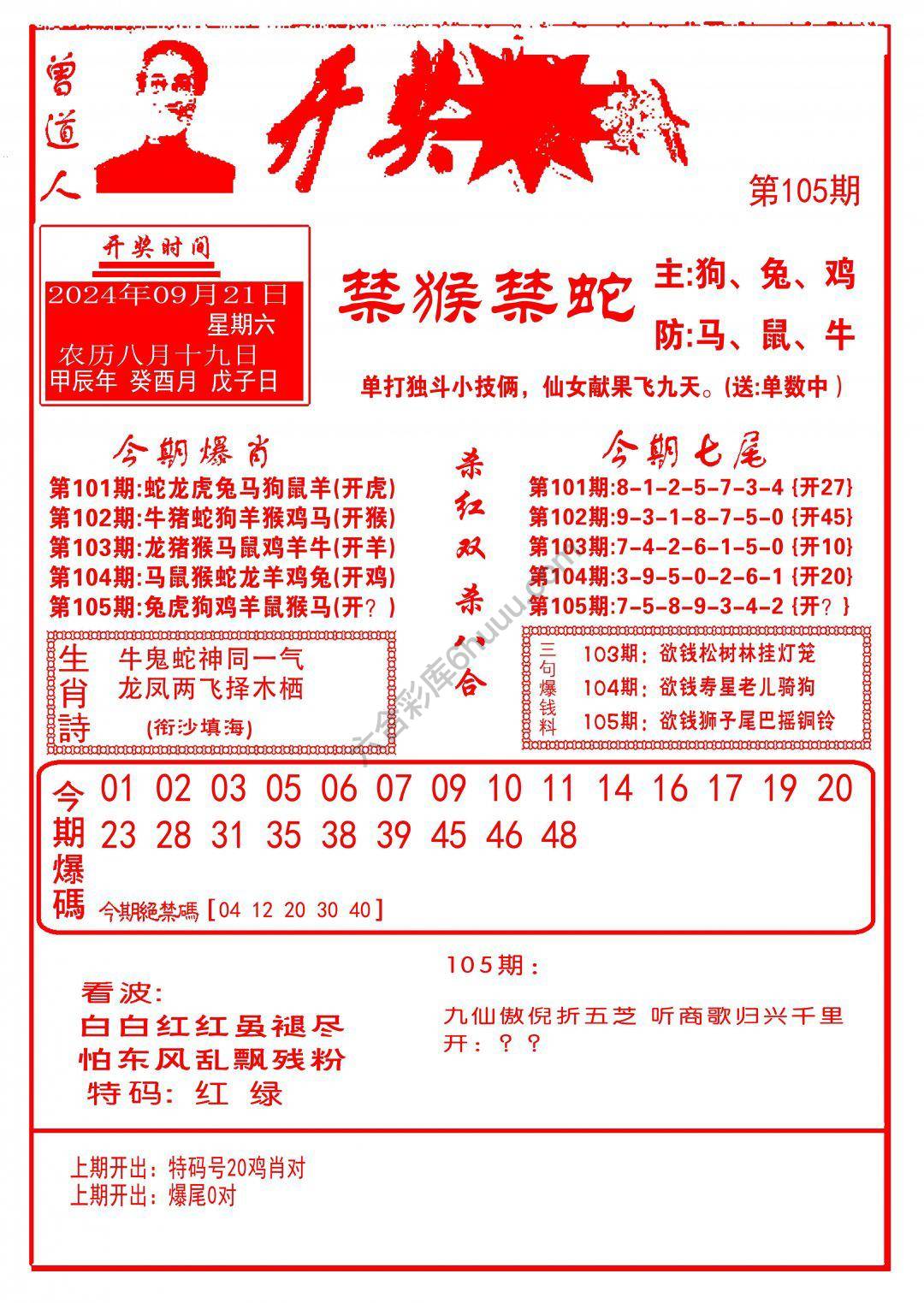 开奖爆料