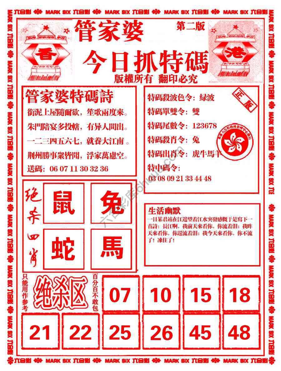 管家婆抓特码