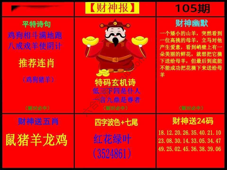 财神报
