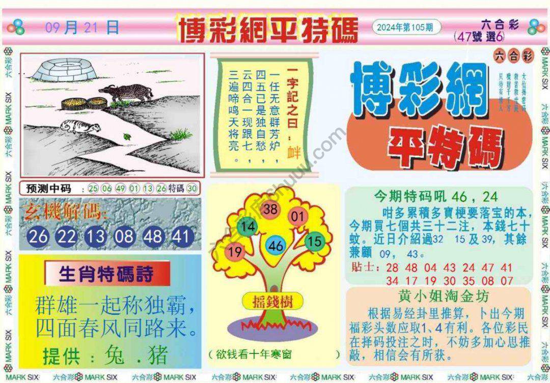 博彩网平特码
