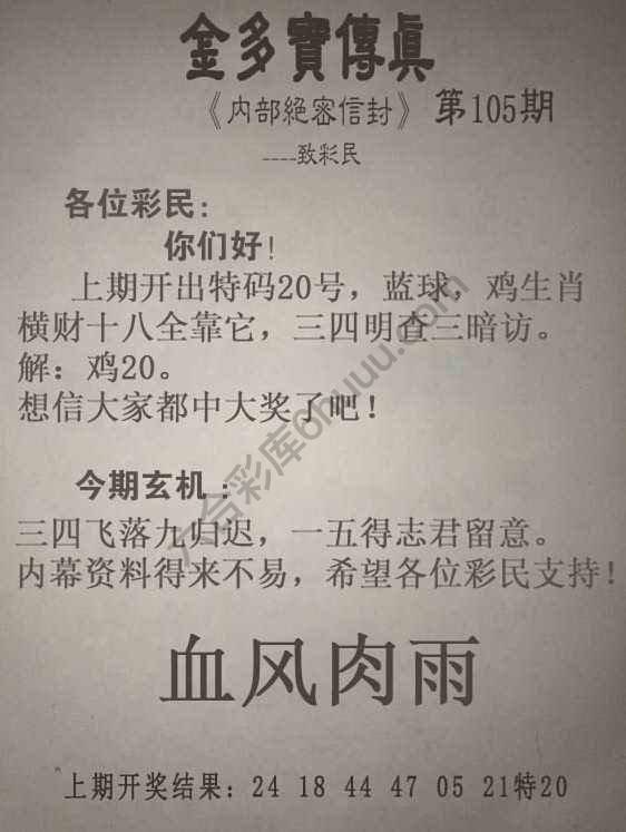 金多宝传真