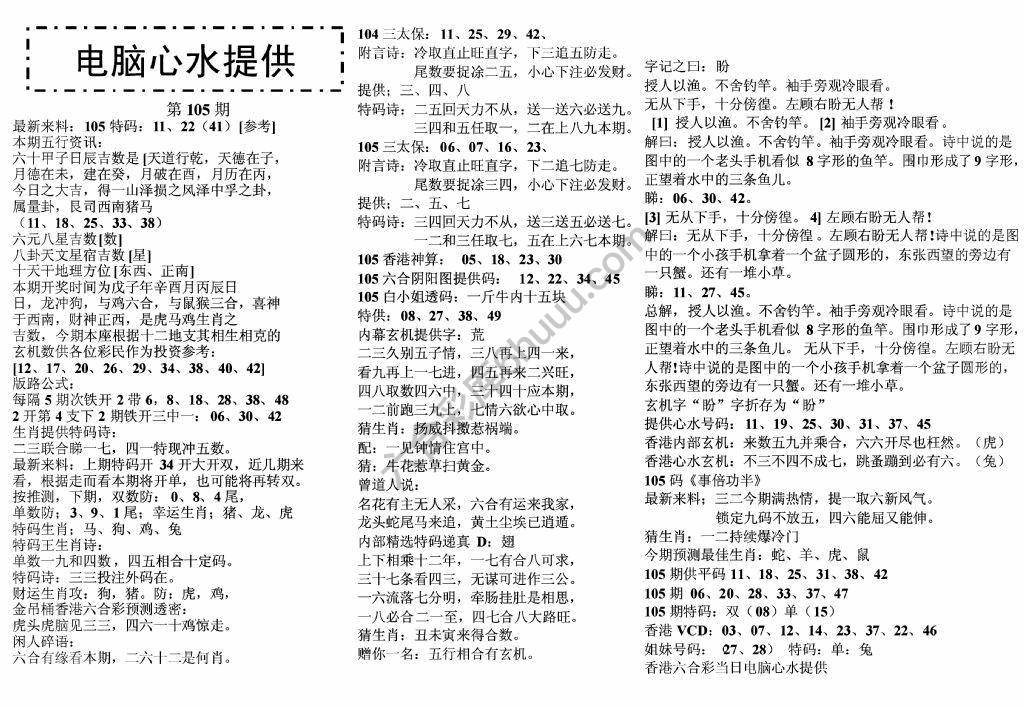 电脑心水提供