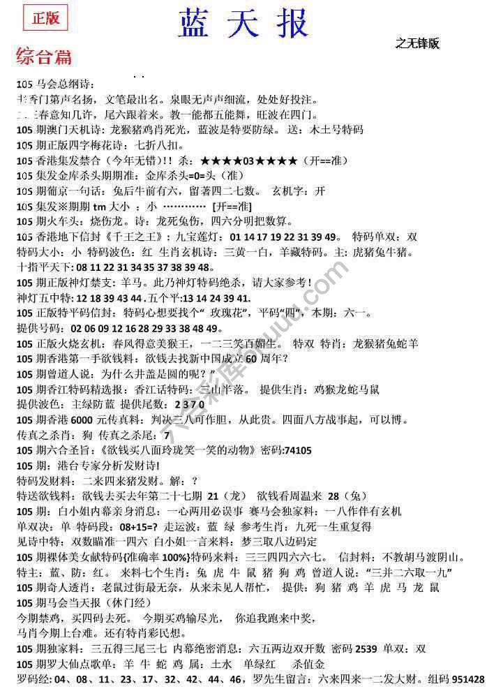 蓝天报无锋版