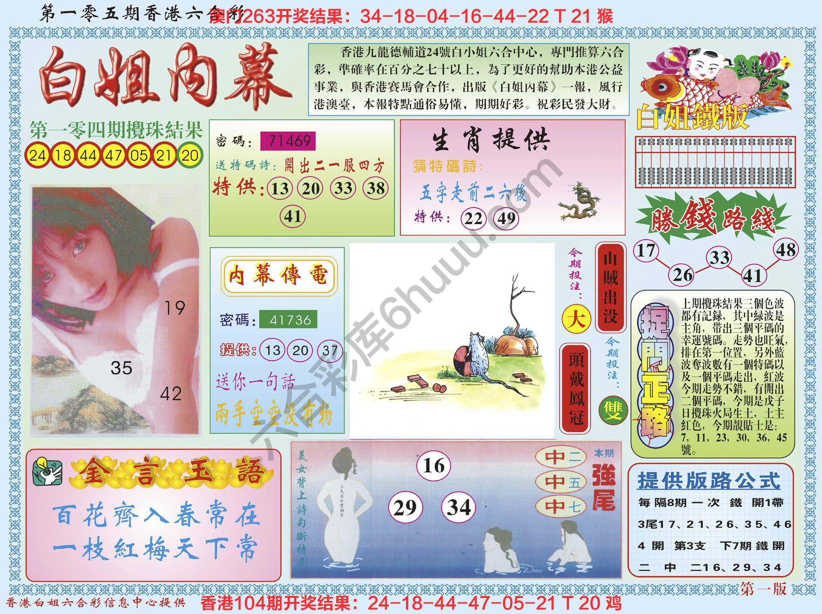白姐内幕