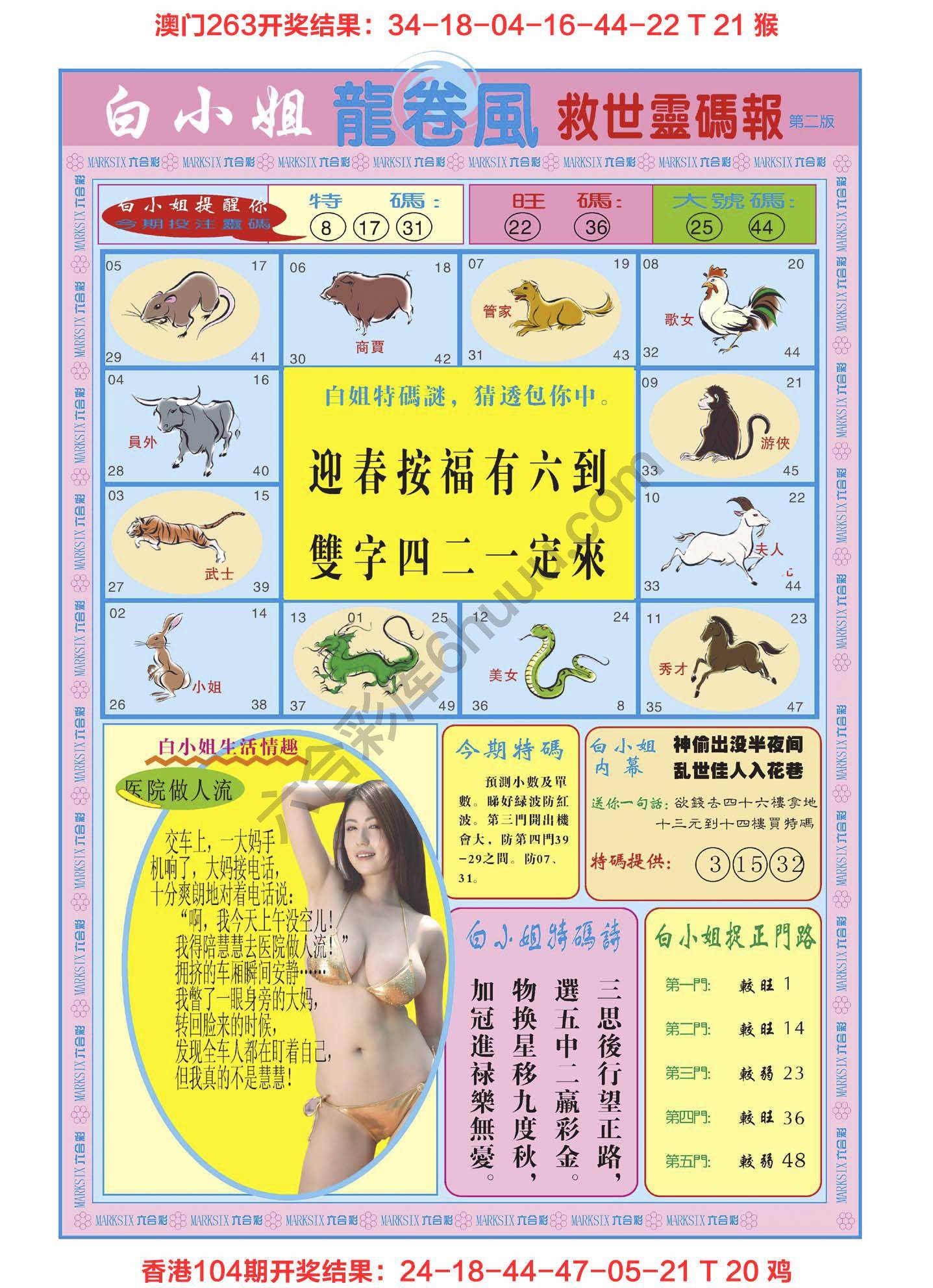 白小姐龙卷风