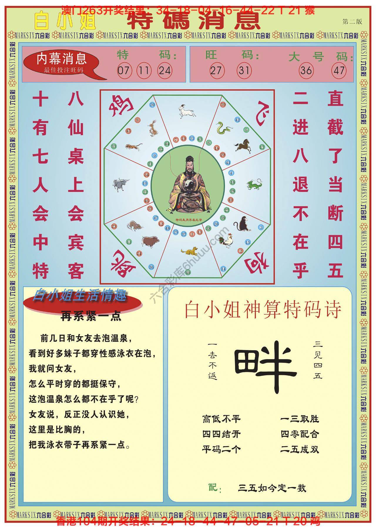 白小姐特码消息