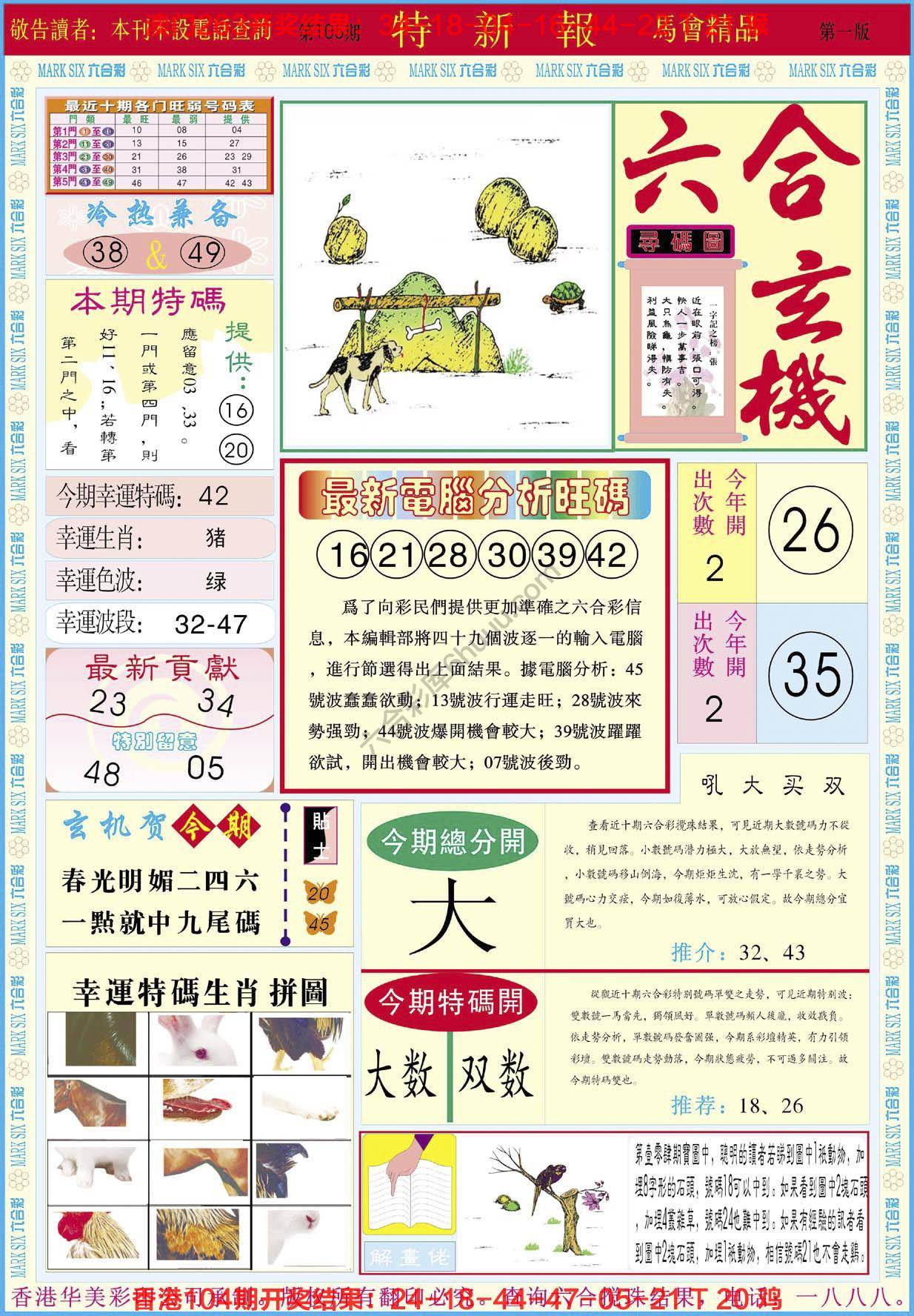 特新报