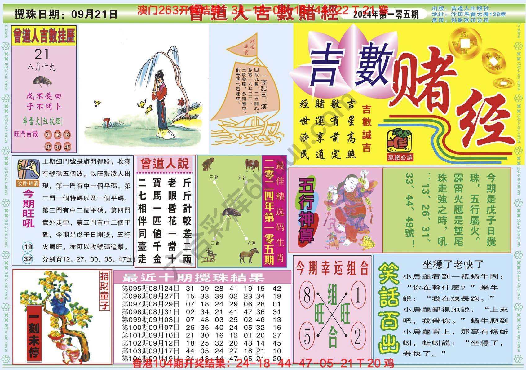曾道人吉数赌经