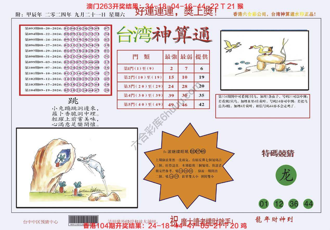 台湾神算通