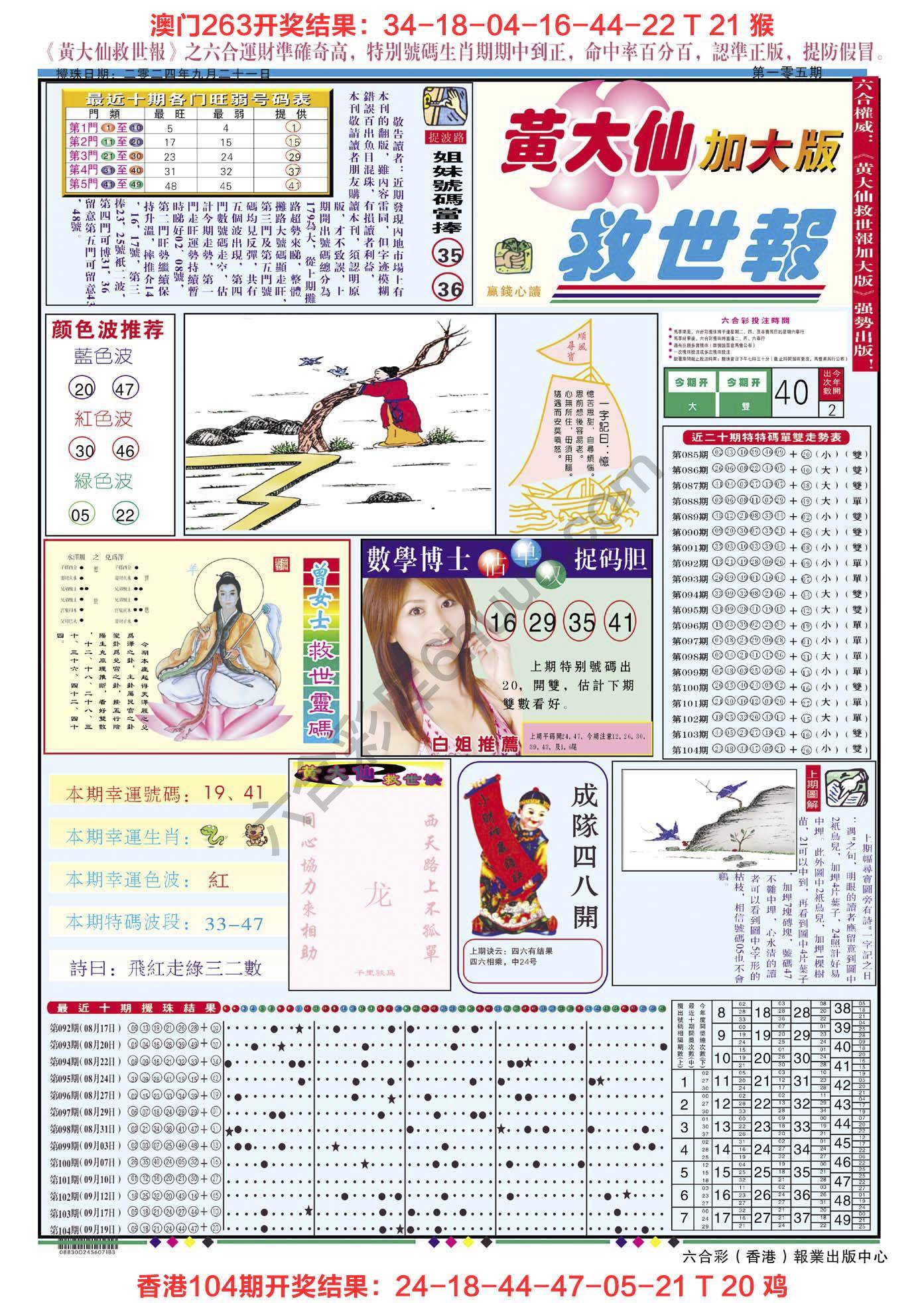 黄大仙救世报（加大版）